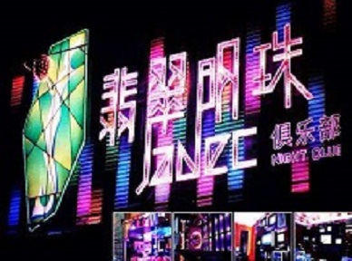 定西哪里荤的KTV陪酒女漂亮多-翡翠明珠KTV好玩会所体验